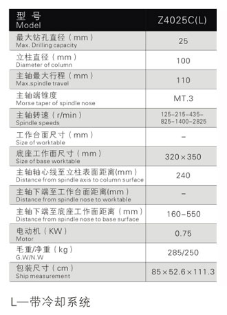 Z4025C(L)工業(yè)臺鉆