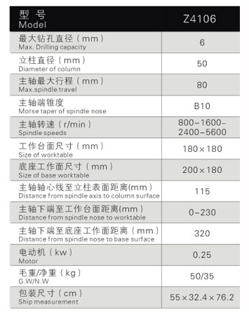 Z4106輕型臺(tái)鉆