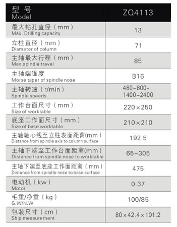 ZQ4113輕型臺鉆