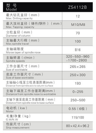 ZS4112B鉆攻兩用機