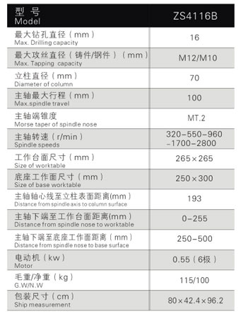 ZS4116B鉆攻兩用機