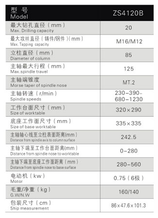 ZS4120B鉆攻兩用機(jī)