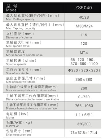 ZS5040鉆攻兩用機(jī)