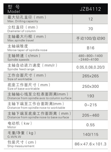 JZB4112自動(dòng)進(jìn)刀鉆床