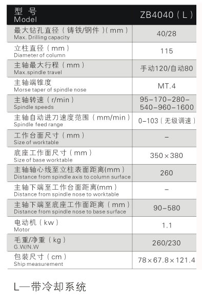 ZB4040(L)自動進刀鉆床