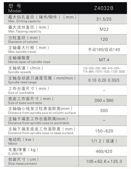 Z4032B自動(dòng)進(jìn)刀鉆床