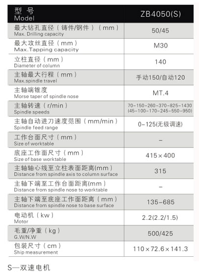 ZB4050(S)自動(dòng)進(jìn)刀鉆床