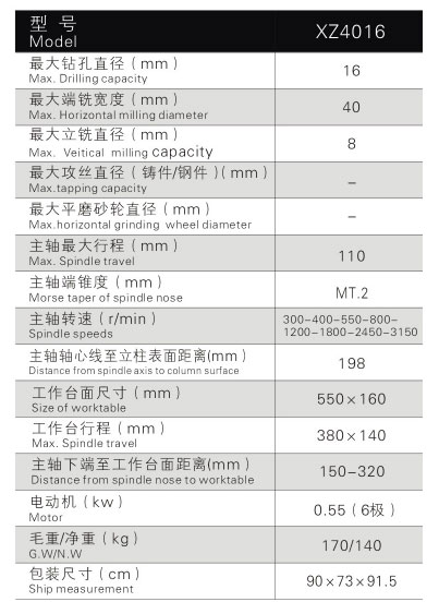 XZ4016銑鉆床